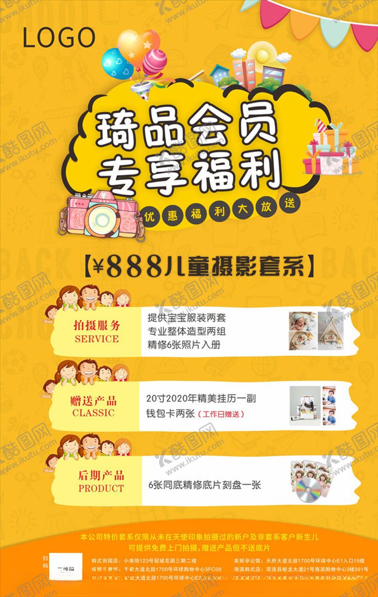 编号：18655310030711388550【酷图网】源文件下载-会员海报