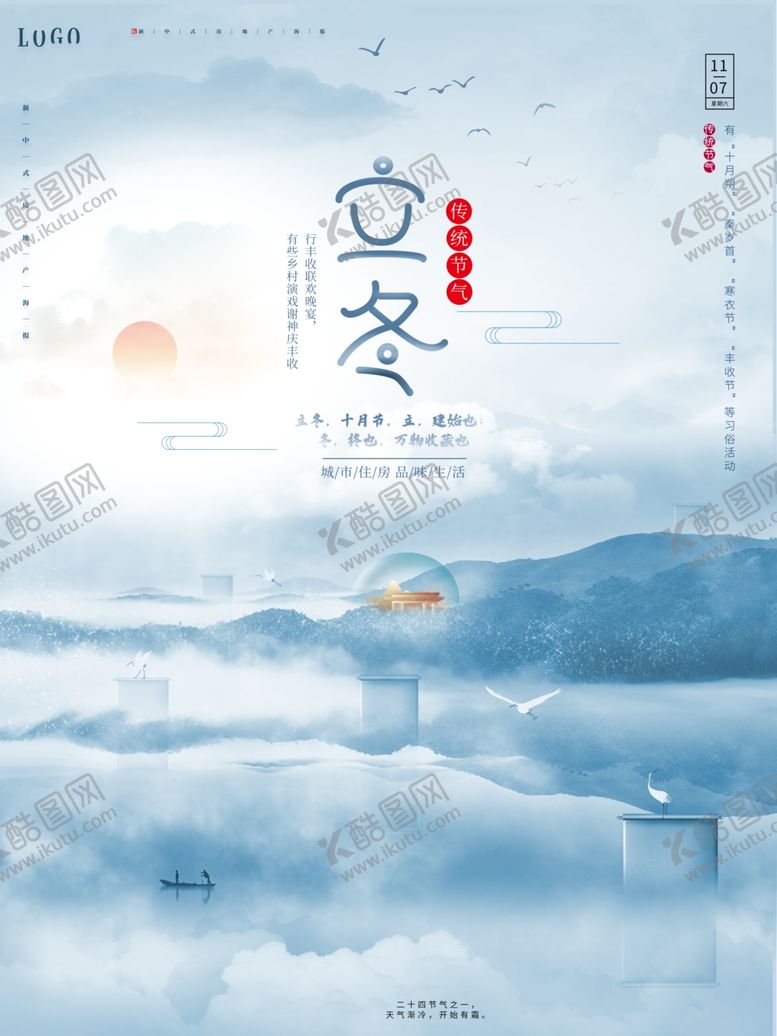 编号：07245809150811352657【酷图网】源文件下载-立冬