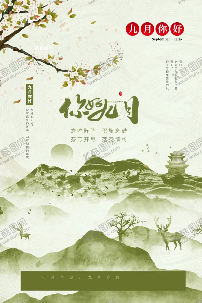 编号：11513805070556143017【酷图网】源文件下载-九月