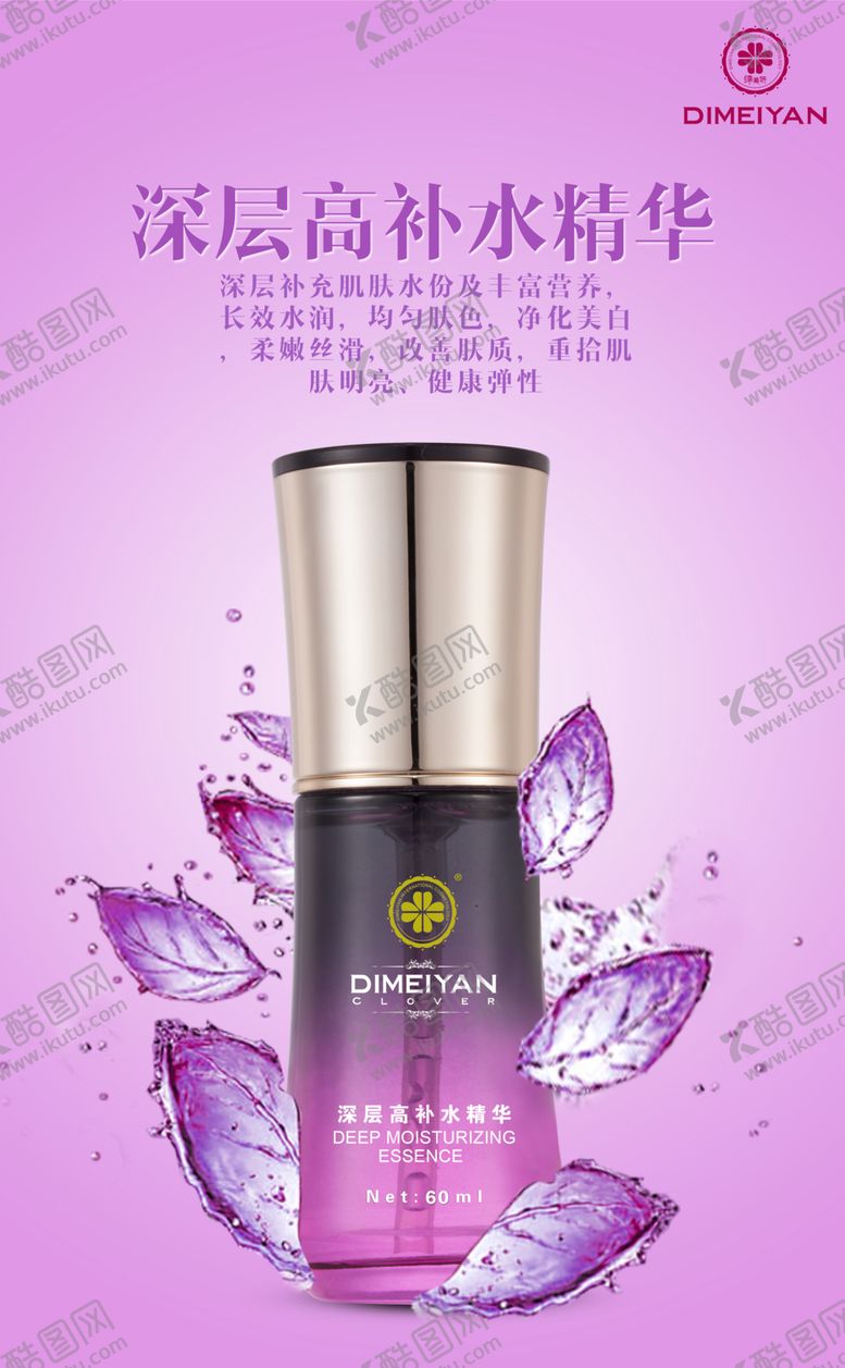 编号：47741310301943426109【酷图网】源文件下载-缔美妍化妆品