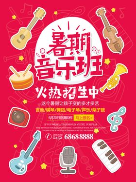 暑期音乐班