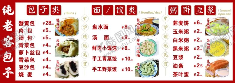 编号：58917201290103238673【酷图网】源文件下载-早餐