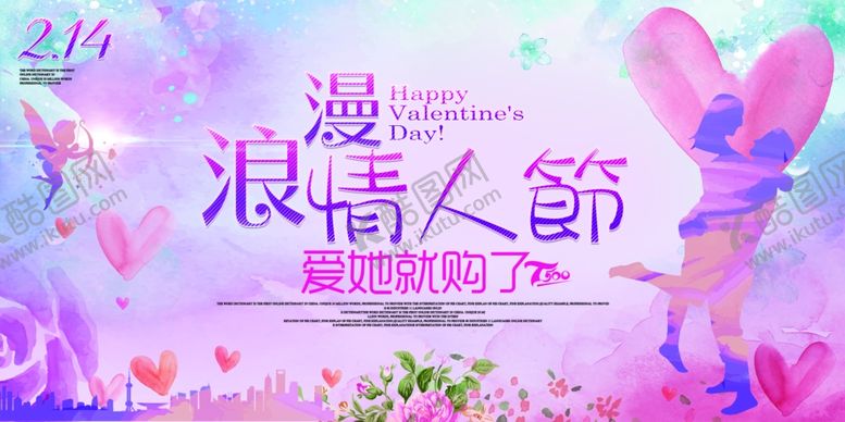 编号：35164910162044466864【酷图网】源文件下载-情人节