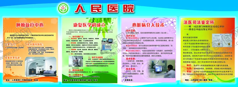 编号：34179510012348190429【酷图网】源文件下载-医院展板