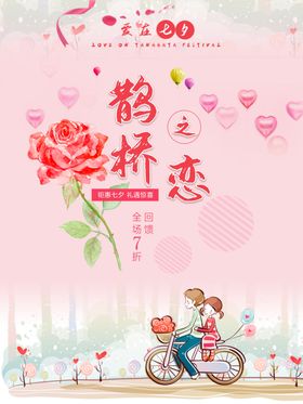 鹊桥恋