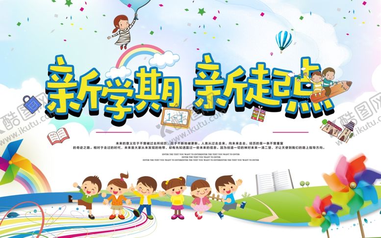 编号：29601509291926044605【酷图网】源文件下载-开学季