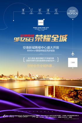 房地产海报