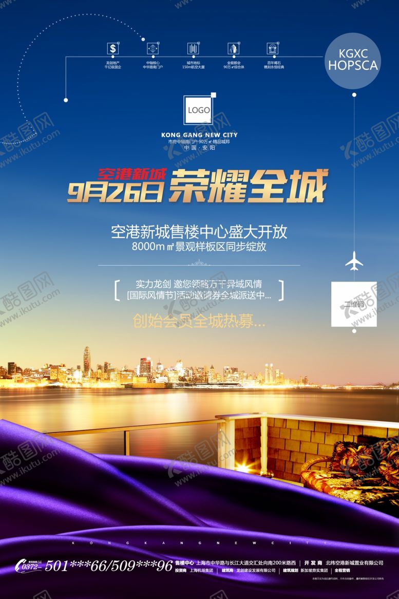 编号：70460905062310257727【酷图网】源文件下载-房地产海报
