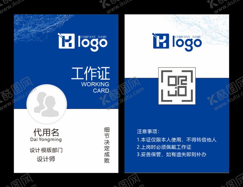 编号：24669502191558264960【酷图网】源文件下载-员工工作证