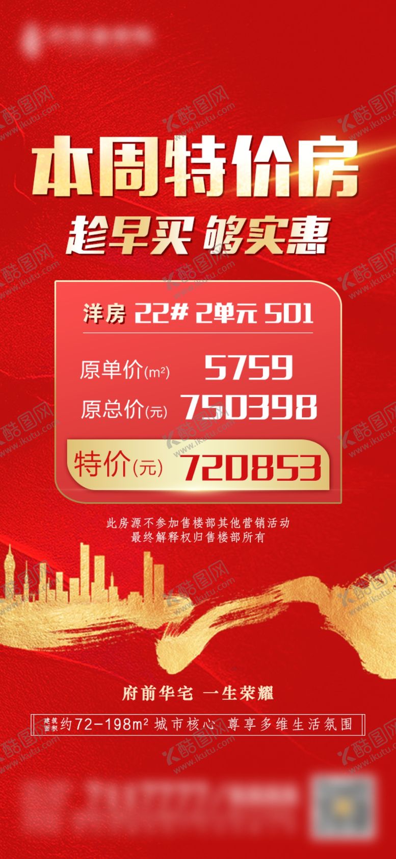 编号：95064610031802078105【酷图网】源文件下载-地产特价房