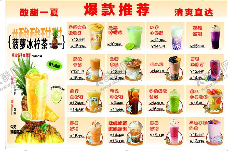 编号：56256606300233067992【酷图网】源文件下载-饮料菜单柠檬茶菜单