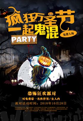万圣节吊旗活动广告