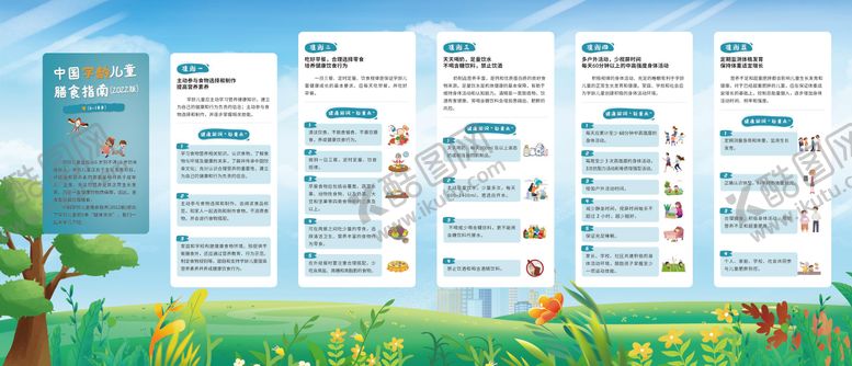 编号：31605402061039082940【酷图网】源文件下载-中国学龄儿童膳食指南背景板