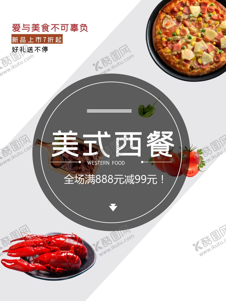 编号：67110612060007474183【酷图网】源文件下载-美式西餐