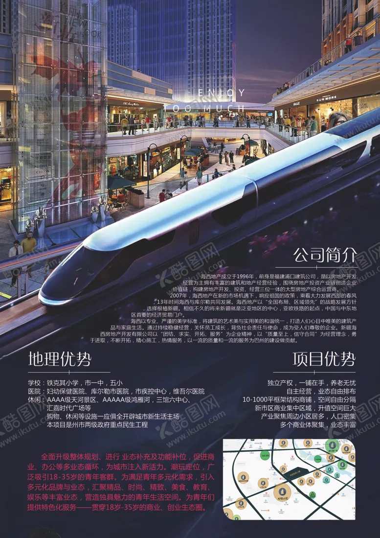 编号：94855404070350211423【酷图网】源文件下载-商场商业海报