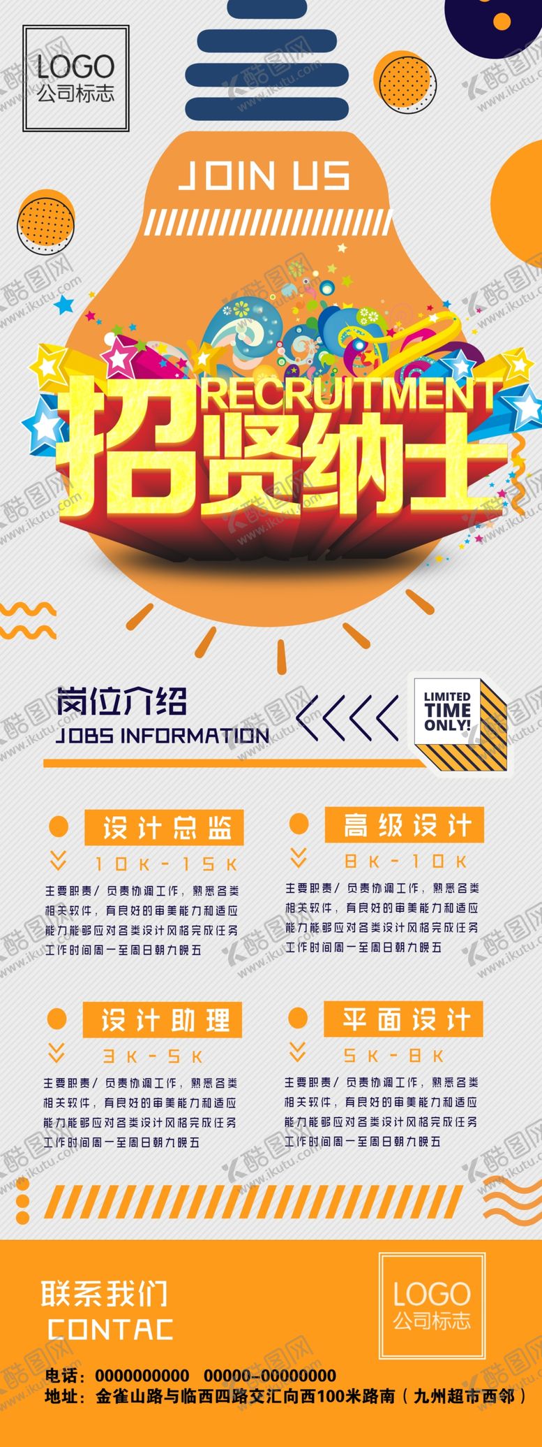 编号：39014509292151362560【酷图网】源文件下载-创意招聘展架模板