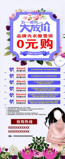 内衣X展架画