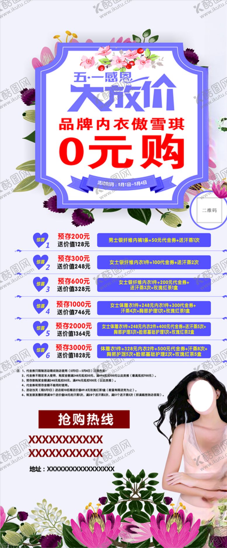 编号：22744309171943382229【酷图网】源文件下载-内衣X展架画