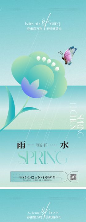 雨水惊蛰节气海报