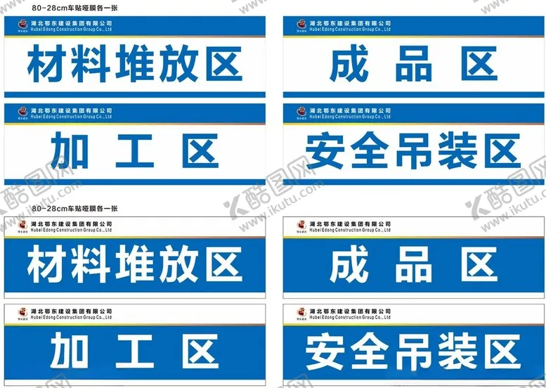 编号：51619301271401005628【酷图网】源文件下载-工地标识
