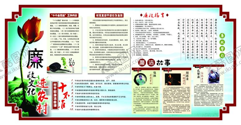 编号：27225406182227372220【酷图网】源文件下载-党风廉政展板