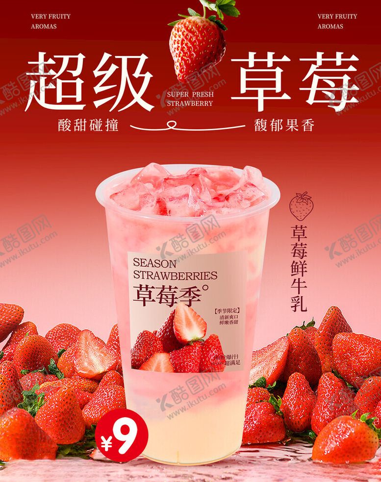 编号：98006604201454528537【酷图网】源文件下载-草莓牛乳奶茶