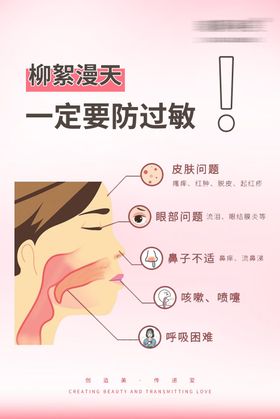 柳絮过敏