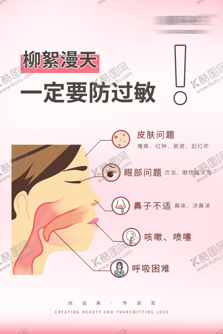 编号：89680605081517501818【酷图网】源文件下载-柳絮过敏  