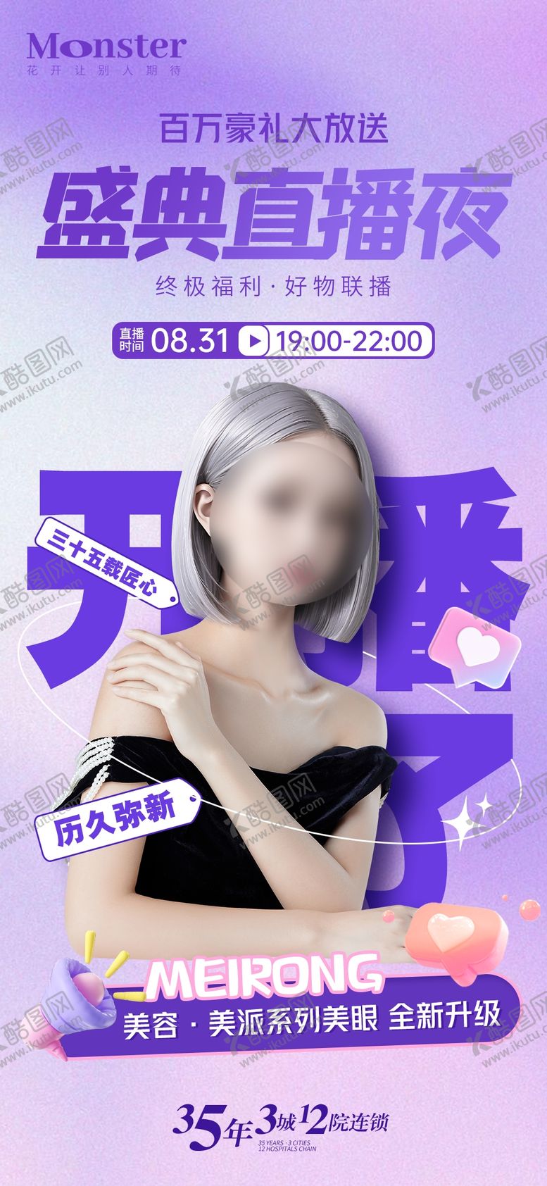 编号：74321402231632185952【酷图网】源文件下载-直播开播海报