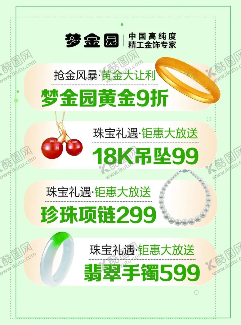 编号：24257112082050171939【酷图网】源文件下载-珠宝宣传单