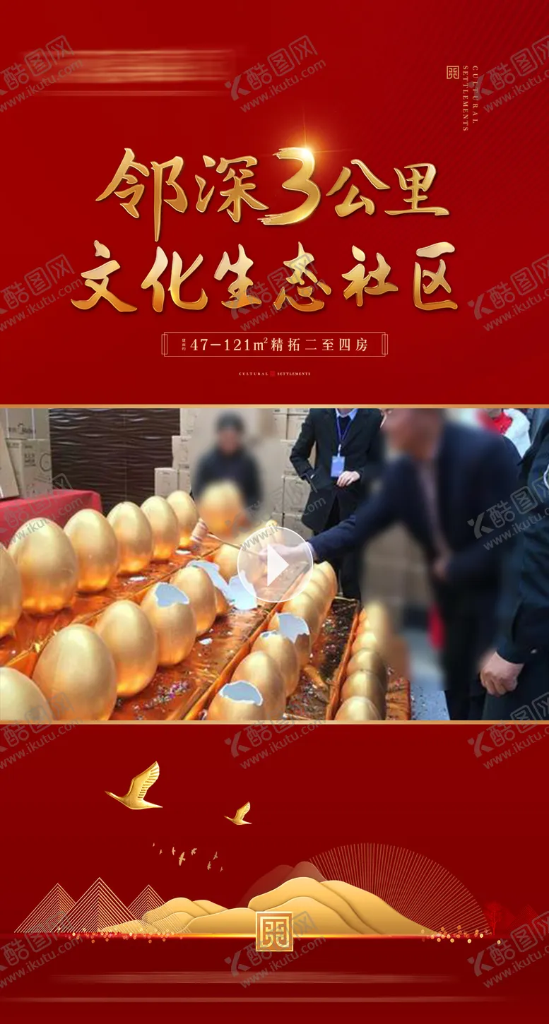 编号：19918411280930542561【酷图网】源文件下载-地产视频封面海报 