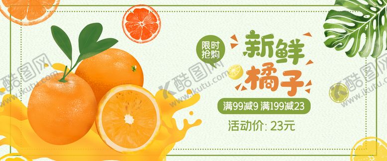 编号：07892409200646460563【酷图网】源文件下载-橘子