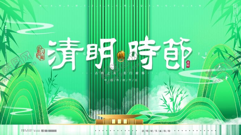 编号：90483207050852528862【酷图网】源文件下载-清明节舞台背景