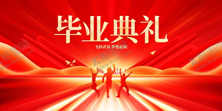 编号：28518602030257136919【酷图网】源文件下载-毕业典礼毕业季展板
