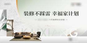 装修讲座背景