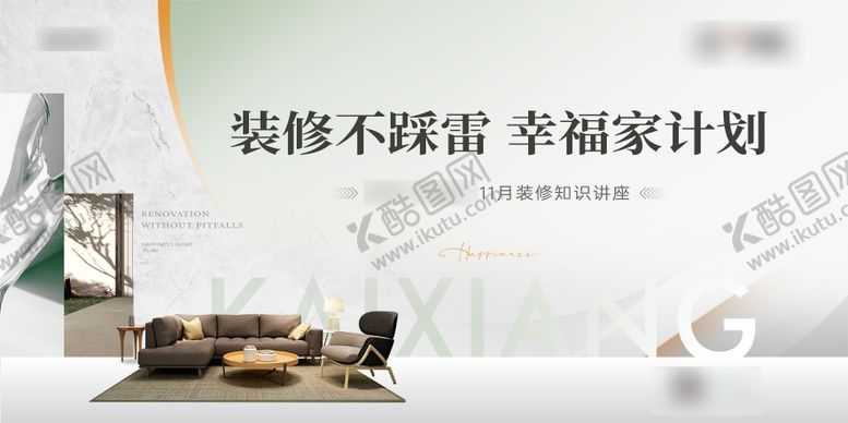 编号：17289906160012374827【酷图网】源文件下载-装修讲座背景