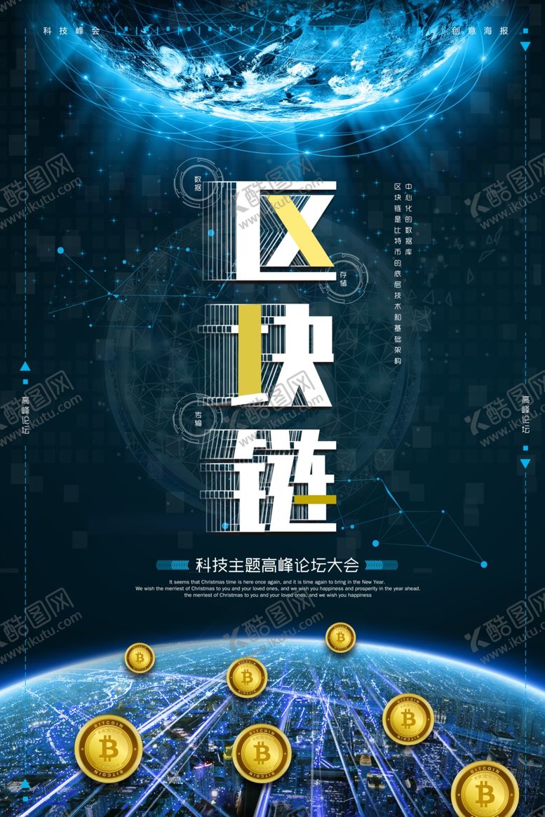 编号：20038407121542016146【酷图网】源文件下载-区块链