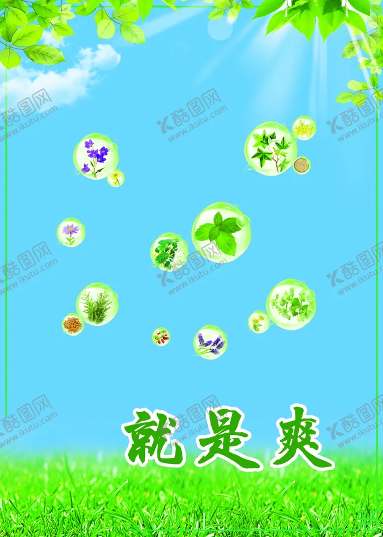 编号：39493902221840448476【酷图网】源文件下载-蓝天白云绿草地