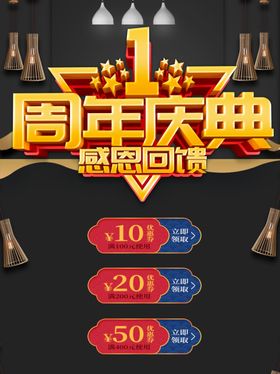 周年庆海报