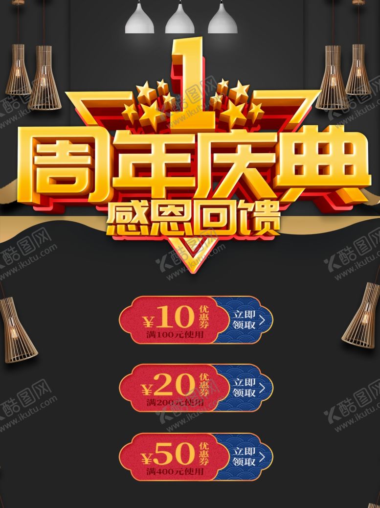 编号：77769409191133074964【酷图网】源文件下载-周年庆海报