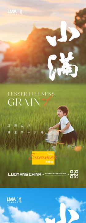 小满儿童系列节气移动端海报