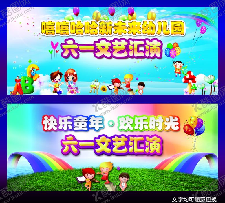 编号：89744506290136205224【酷图网】源文件下载-六一儿童节