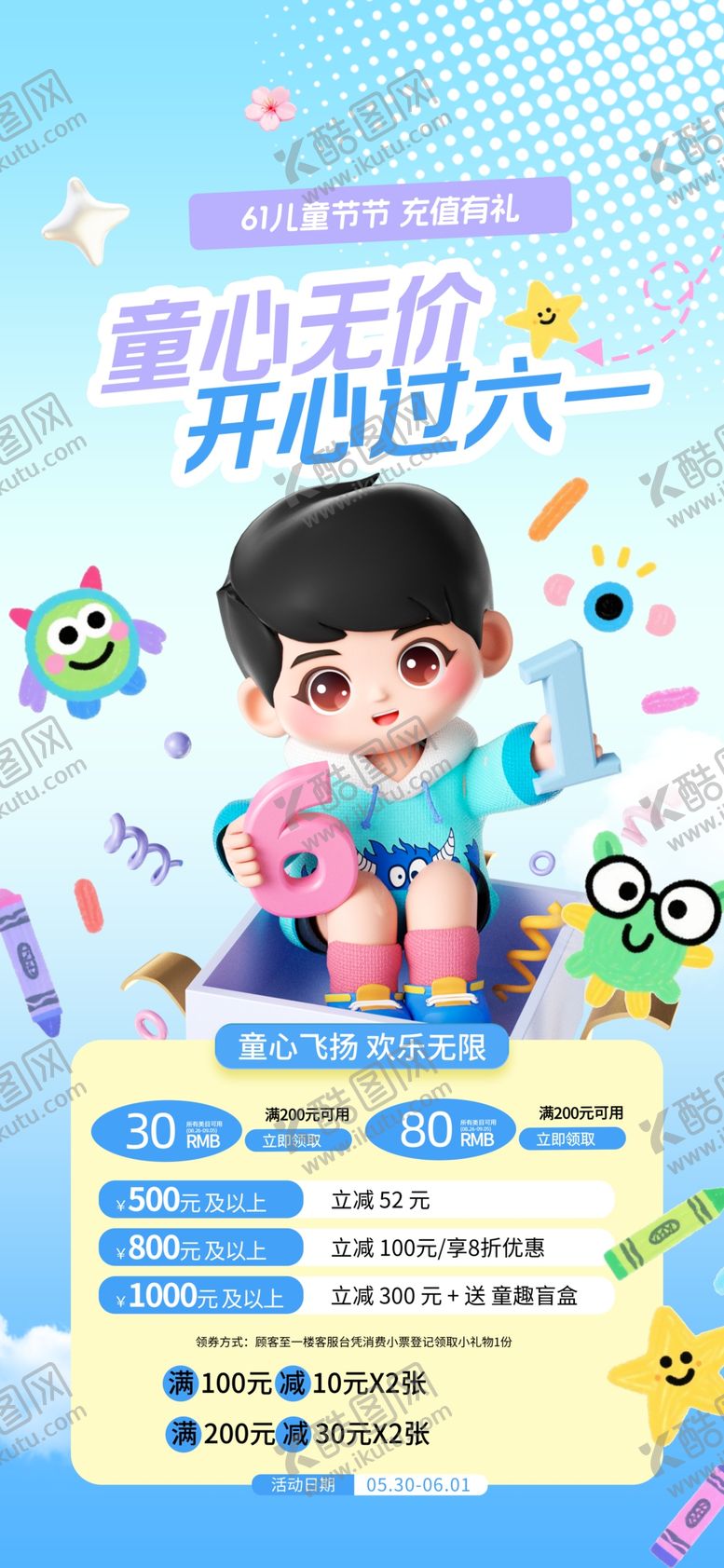 编号：94099506041507284816【酷图网】源文件下载-儿童节海报