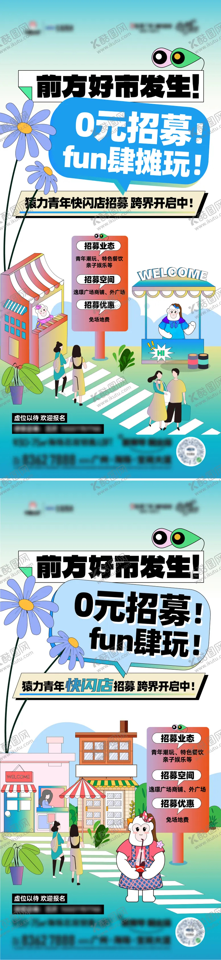 编号：22573006231403305656【酷图网】源文件下载-快闪店海报