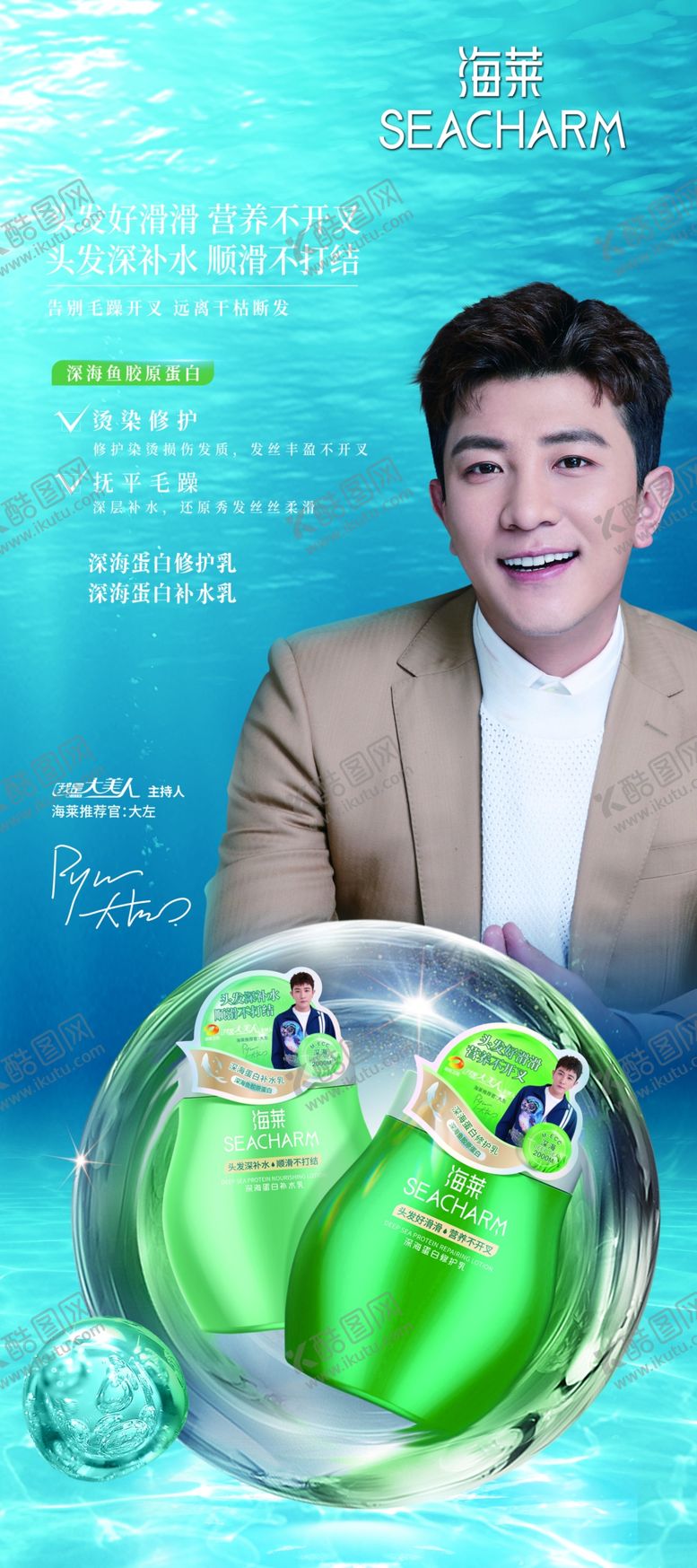 编号：86633305060824492786【酷图网】源文件下载-海莱深海展架