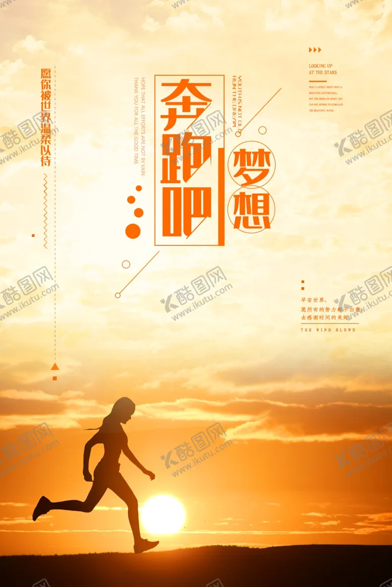 编号：37999002061511038562【酷图网】源文件下载-奔跑吧