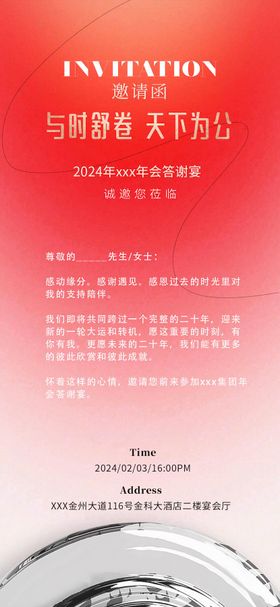 2024现代简约质感邀请函海报