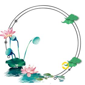 荷花荷叶圆环国风合成海报素材