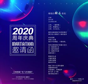 健身周年庆典邀请函