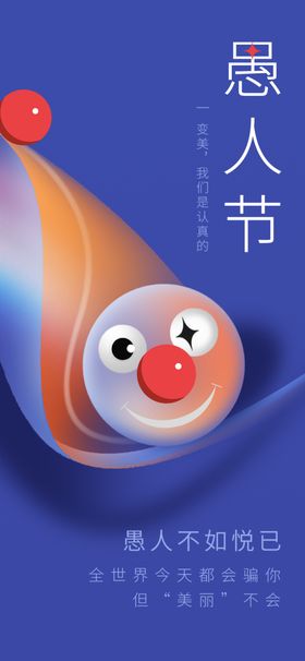 愚人节